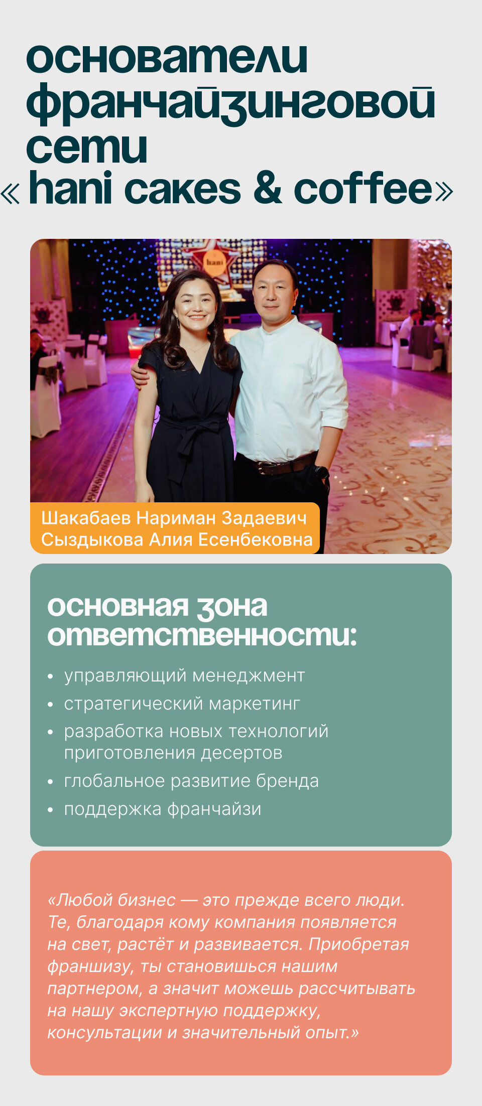 Франшиза Hani - визуальный материал 5