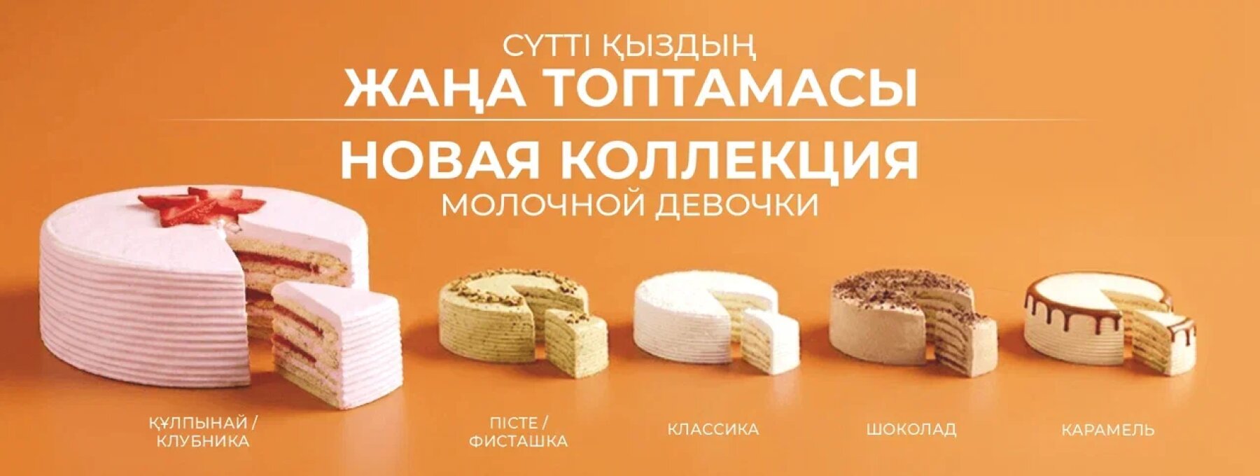 Новая коллекция Молочной девочки